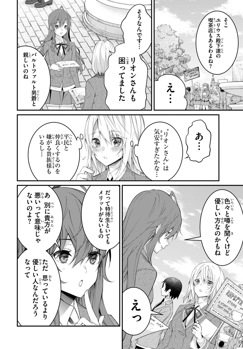 乙女ゲー世界はモブに厳しい世界です 第15話 - Page 28