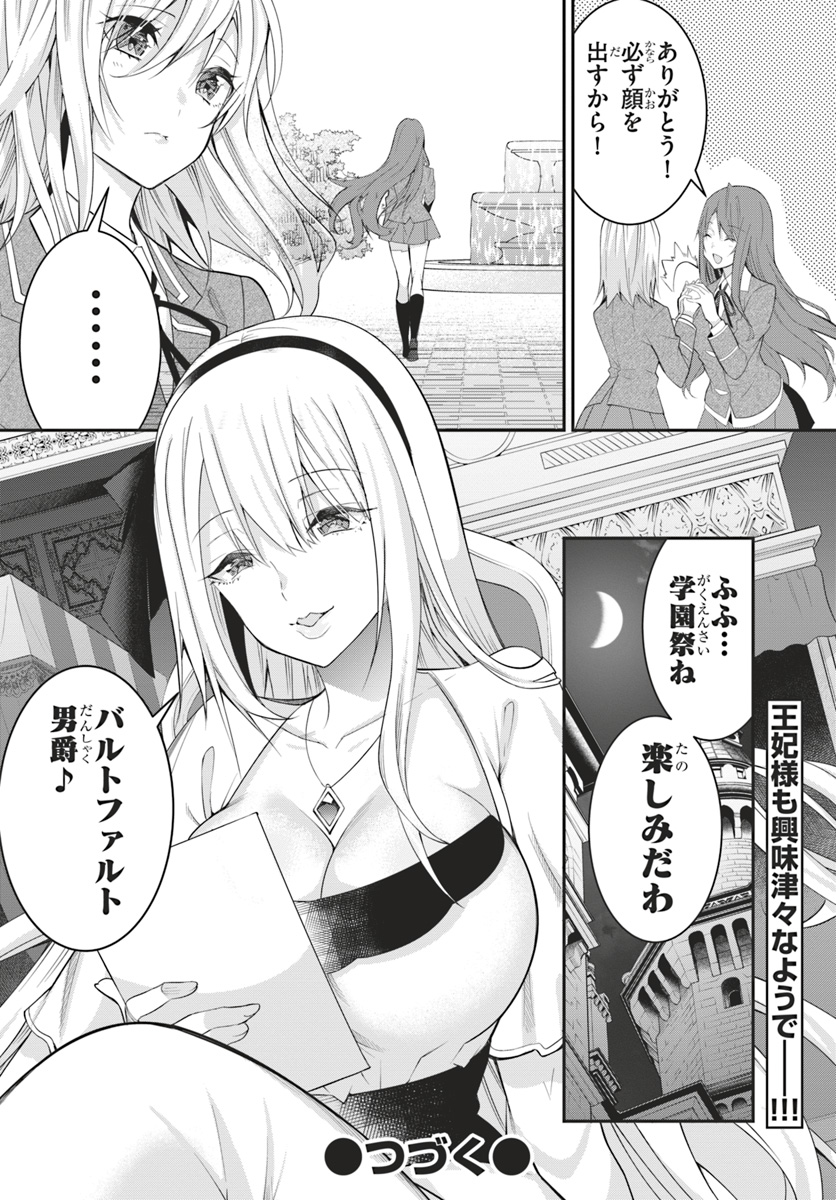 乙女ゲー世界はモブに厳しい世界です 第15話 - Page 30