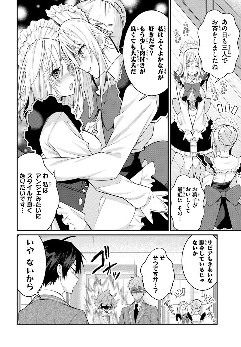 乙女ゲー世界はモブに厳しい世界です 第15話 - Page 6