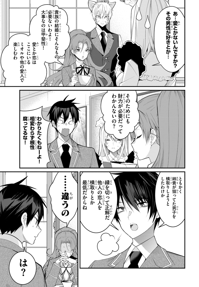 乙女ゲー世界はモブに厳しい世界です 第15話 - Page 9