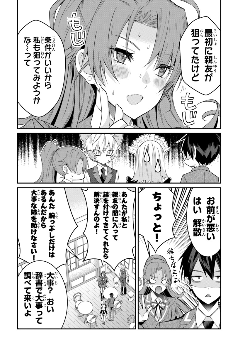 乙女ゲー世界はモブに厳しい世界です 第15話 - Page 10