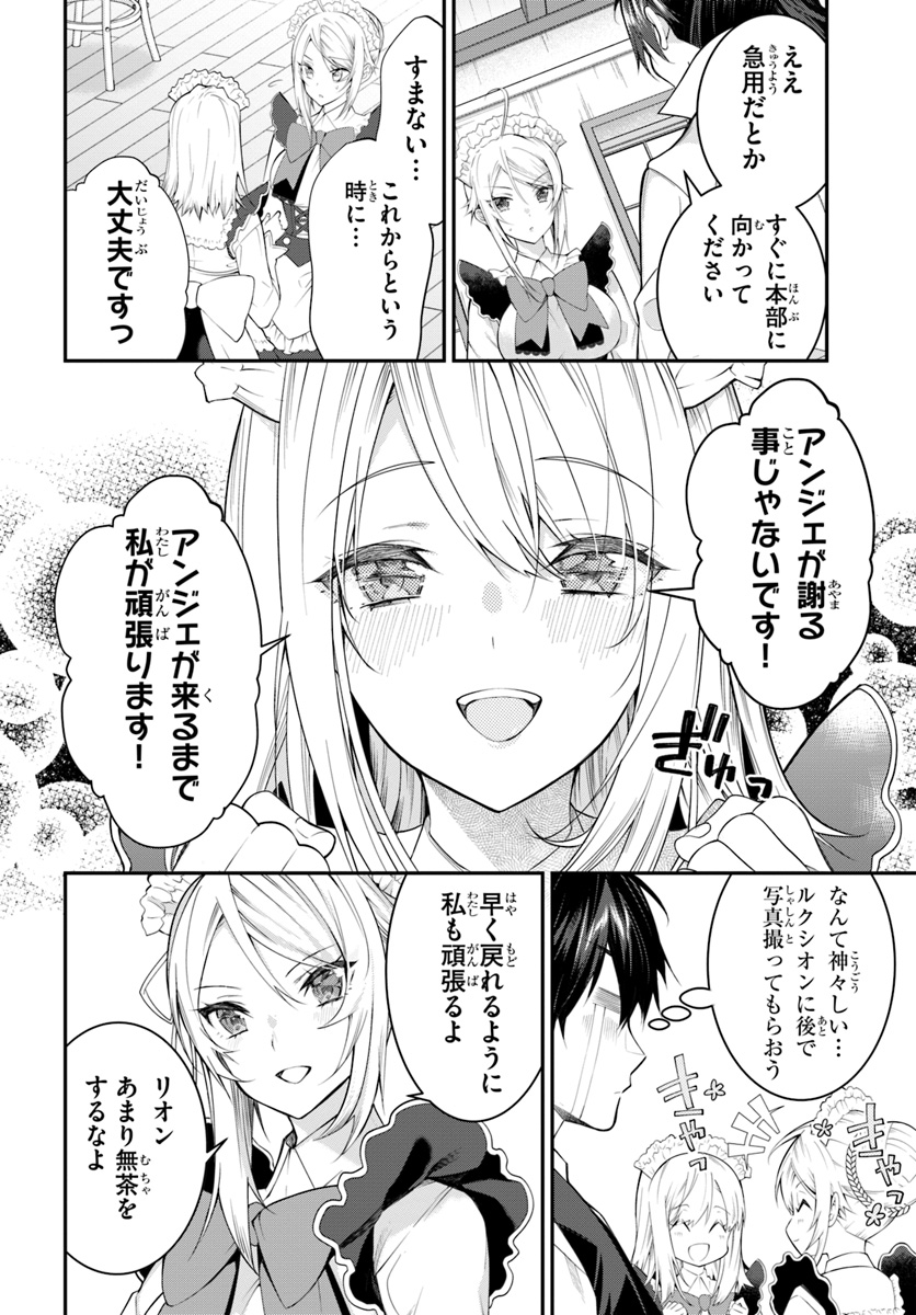 乙女ゲー世界はモブに厳しい世界です 第16話 - Page 2