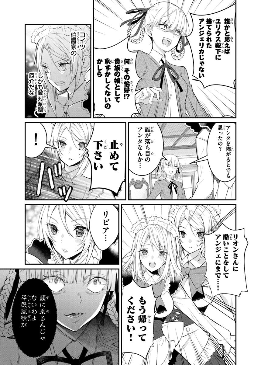 乙女ゲー世界はモブに厳しい世界です 第16話 - Page 15