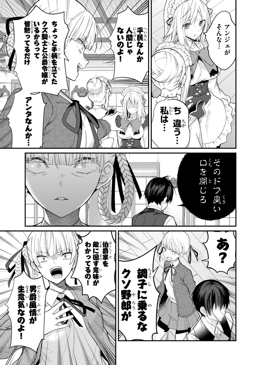 乙女ゲー世界はモブに厳しい世界です 第16話 - Page 17