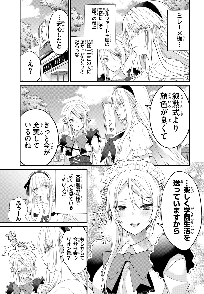 乙女ゲー世界はモブに厳しい世界です 第16話 - Page 5