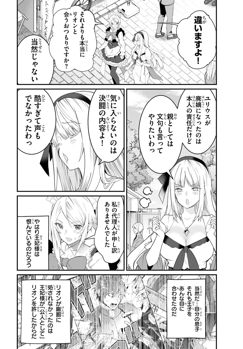 乙女ゲー世界はモブに厳しい世界です 第16話 - Page 6