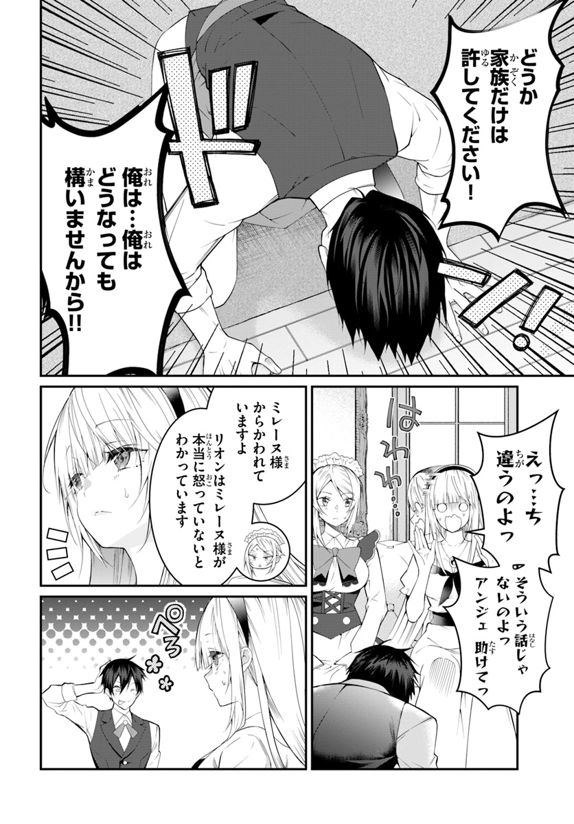 乙女ゲー世界はモブに厳しい世界です 第17話 - Page 12