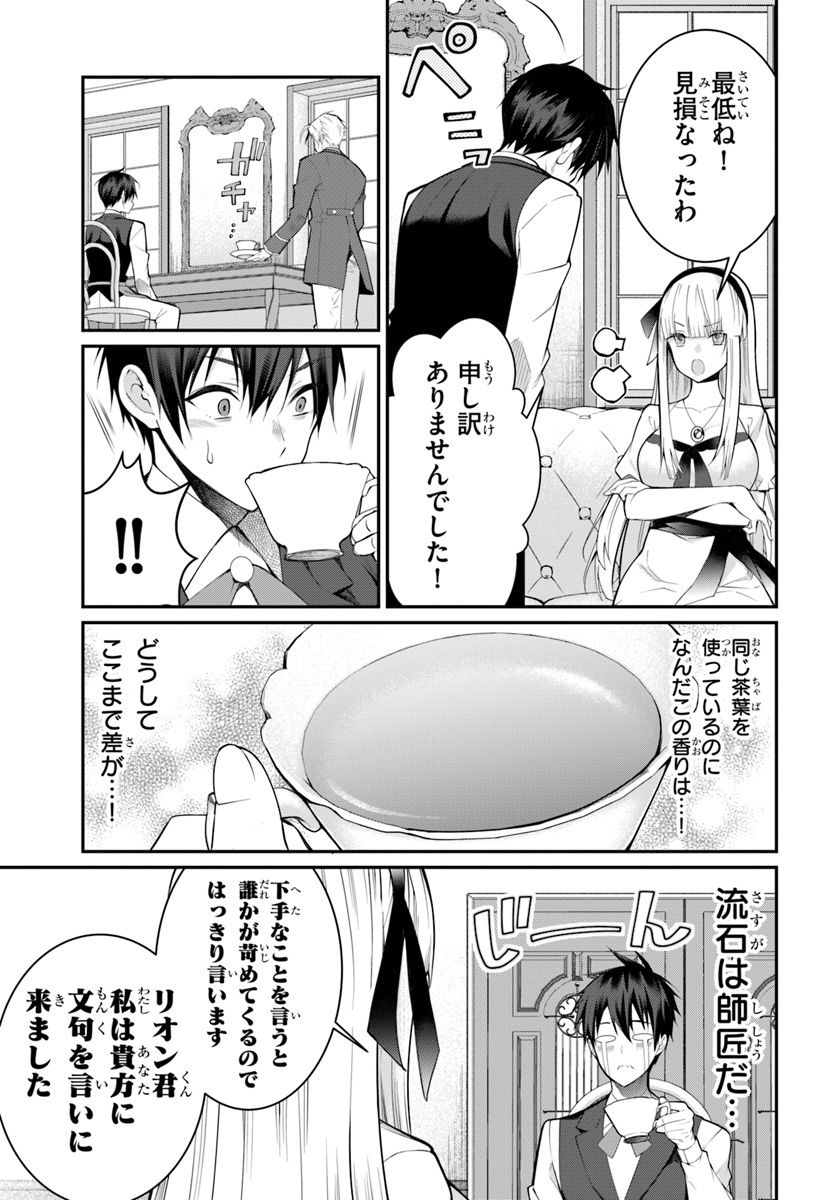 乙女ゲー世界はモブに厳しい世界です 第17話 - Page 13