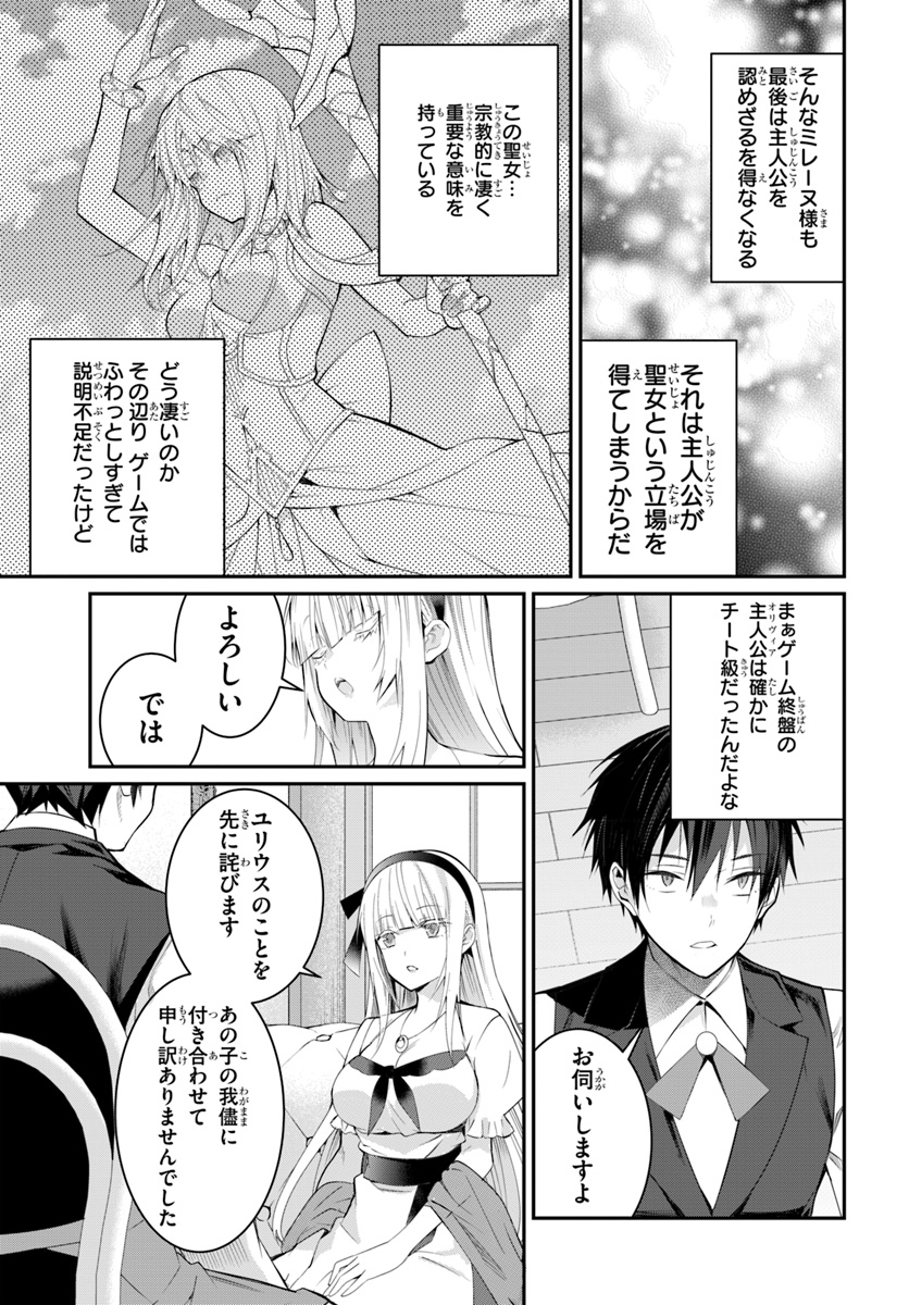 乙女ゲー世界はモブに厳しい世界です 第17話 - Page 15