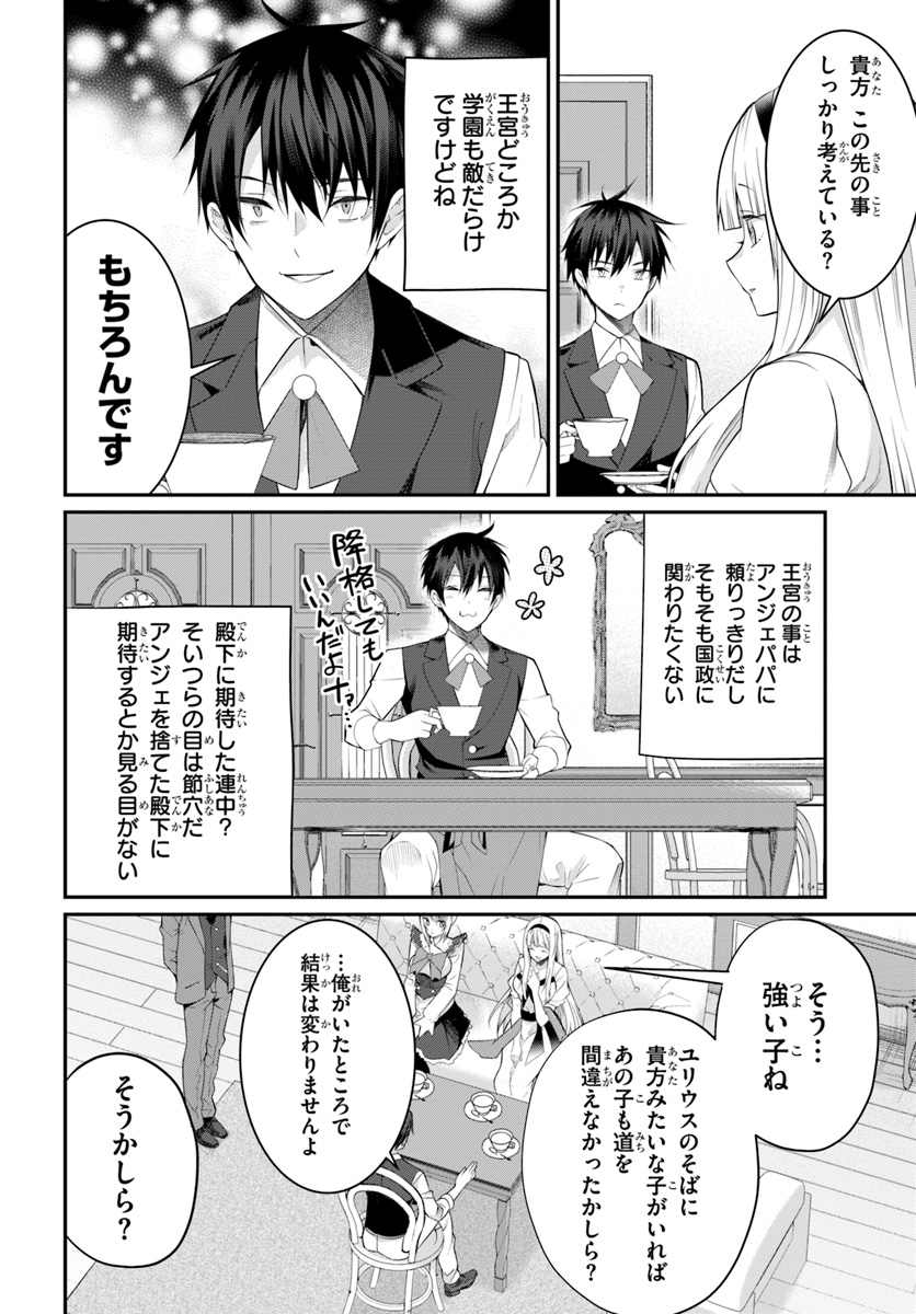 乙女ゲー世界はモブに厳しい世界です 第17話 - Page 18