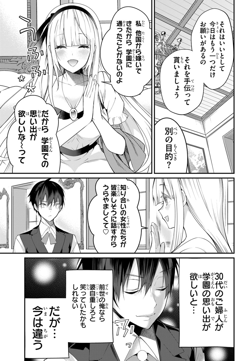 乙女ゲー世界はモブに厳しい世界です 第17話 - Page 19