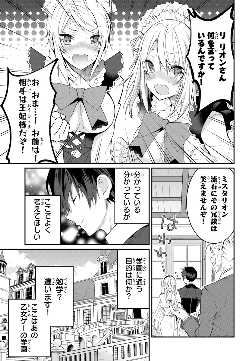 乙女ゲー世界はモブに厳しい世界です 第17話 - Page 21