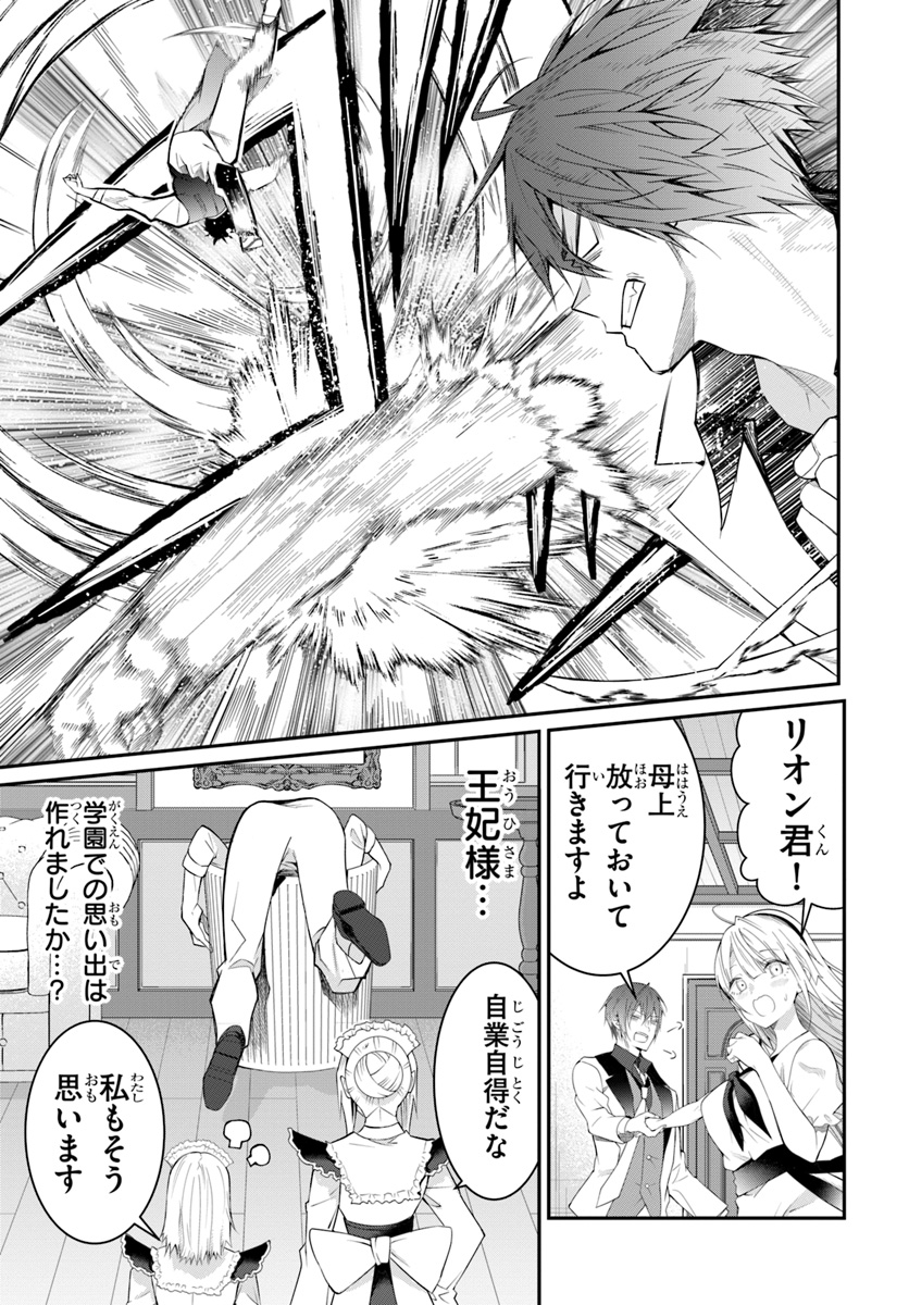 乙女ゲー世界はモブに厳しい世界です 第17話 - Page 25