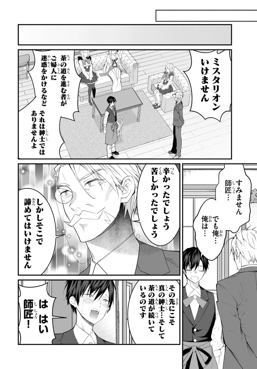 乙女ゲー世界はモブに厳しい世界です 第17話 - Page 10