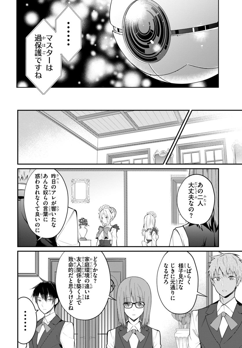 乙女ゲー世界はモブに厳しい世界です 第18話 - Page 12