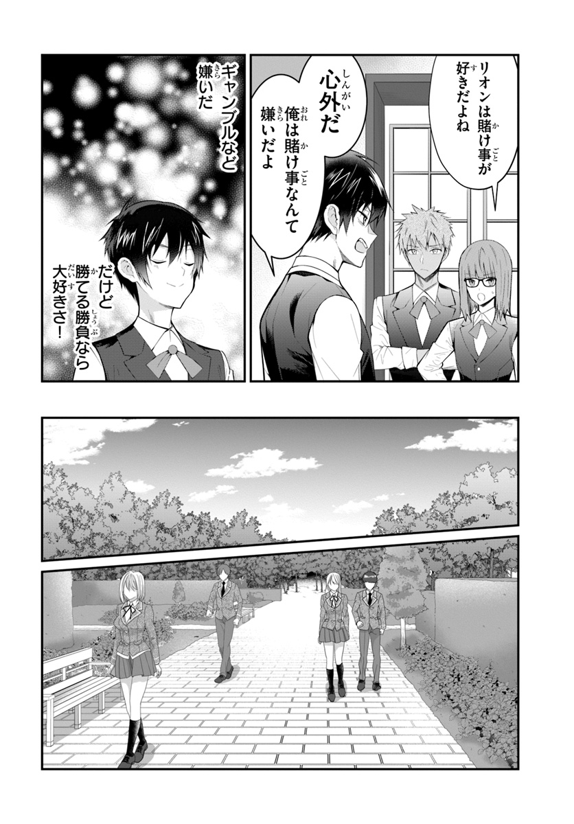 乙女ゲー世界はモブに厳しい世界です 第18話 - Page 14