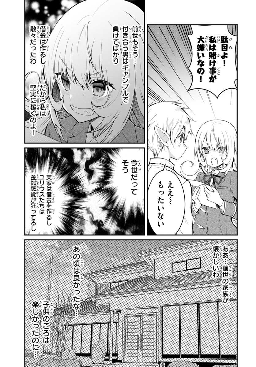 乙女ゲー世界はモブに厳しい世界です 第18話 - Page 19