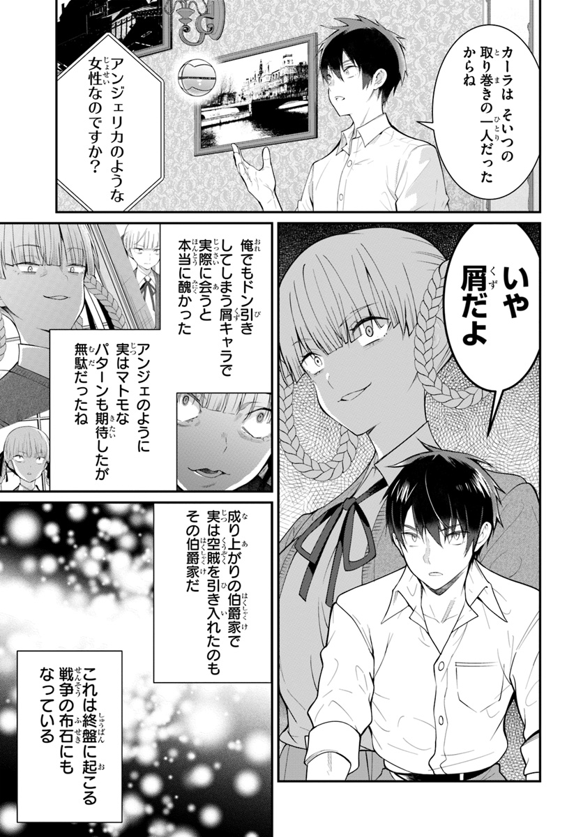 乙女ゲー世界はモブに厳しい世界です 第18話 - Page 9