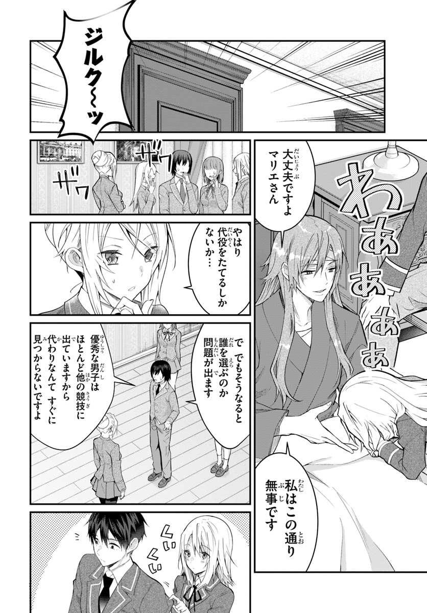 乙女ゲー世界はモブに厳しい世界です 第19話 - Page 12