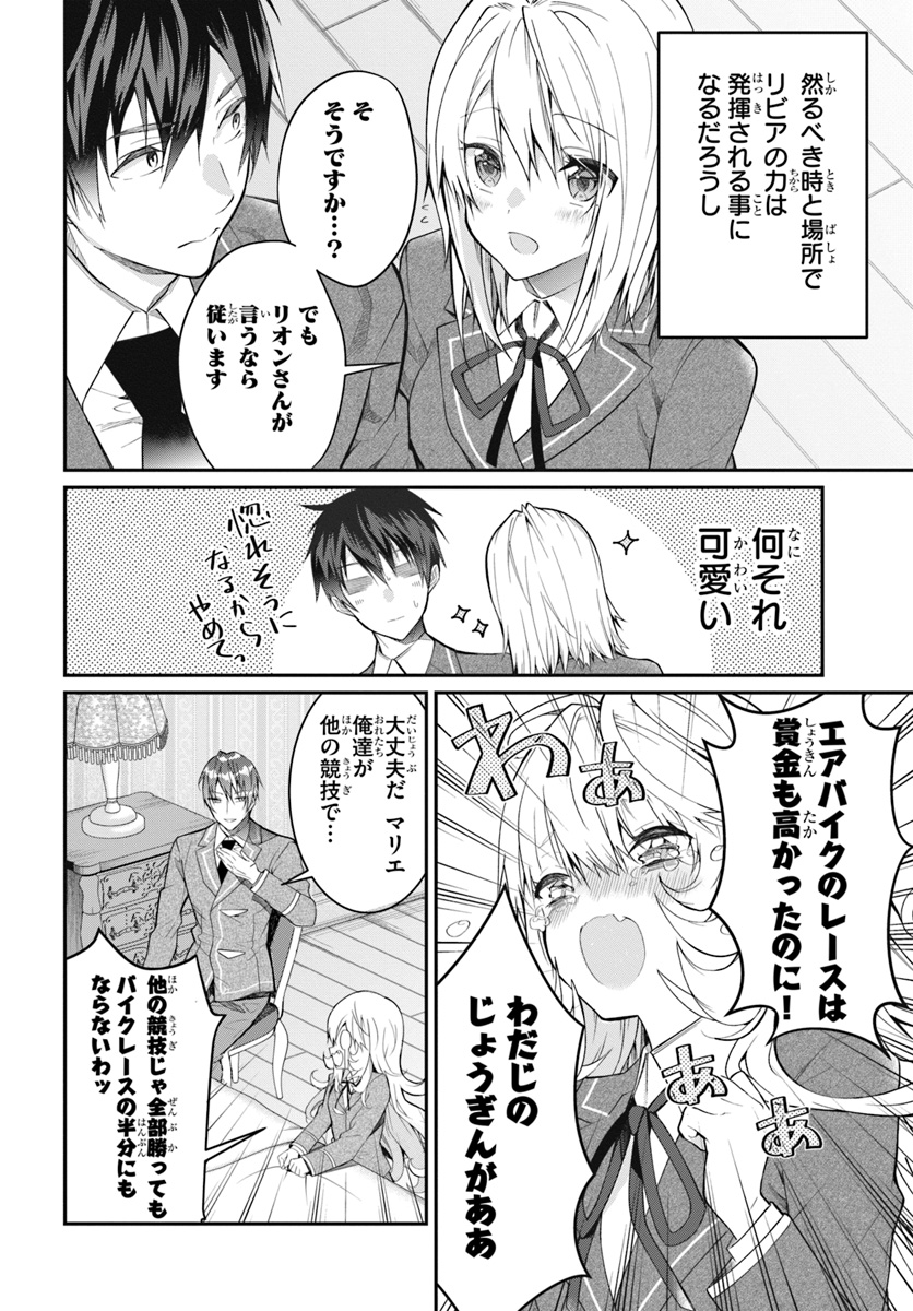 乙女ゲー世界はモブに厳しい世界です 第19話 - Page 14