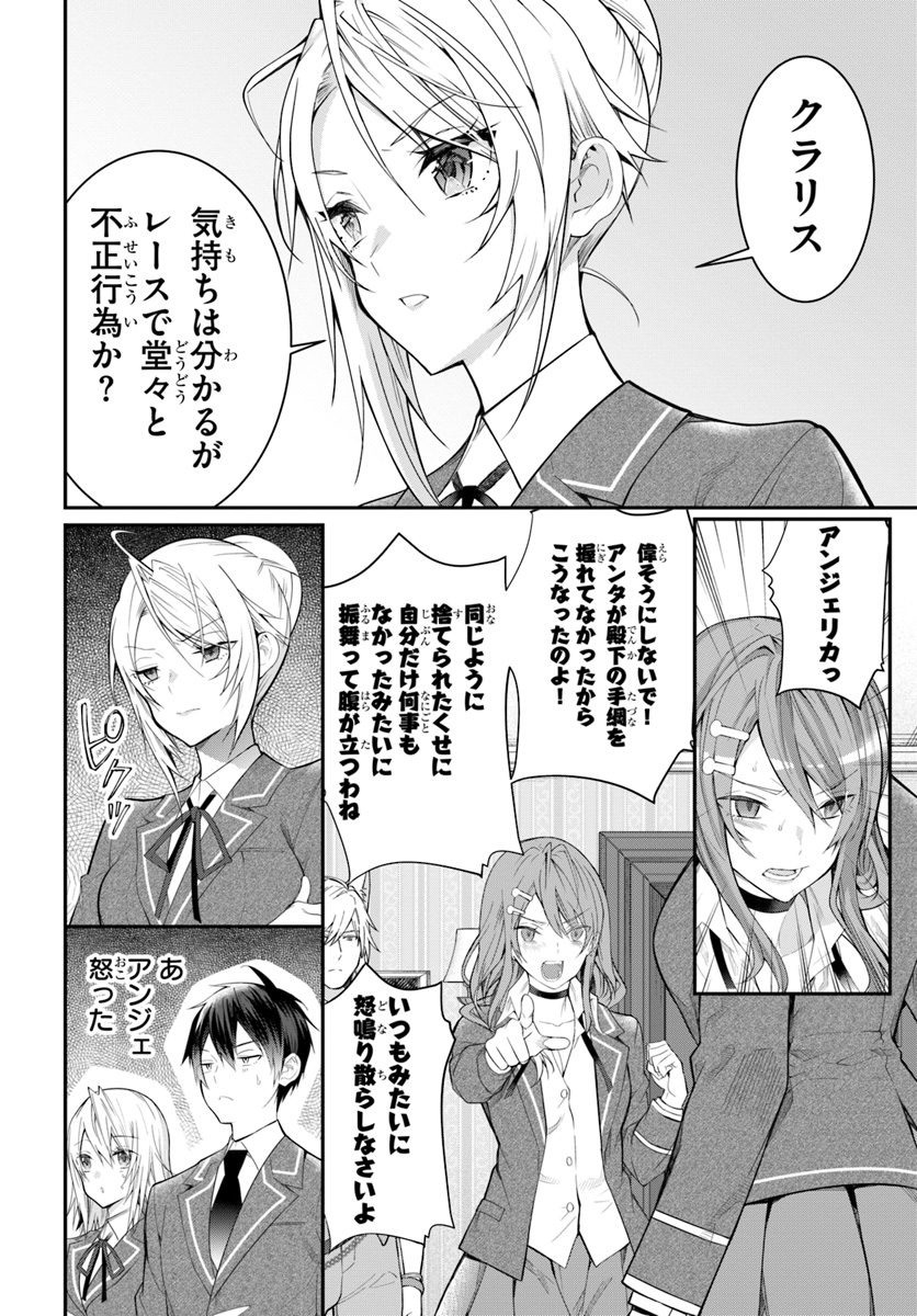 乙女ゲー世界はモブに厳しい世界です 第19話 - Page 18