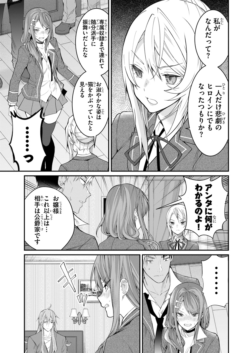 乙女ゲー世界はモブに厳しい世界です 第19話 - Page 19