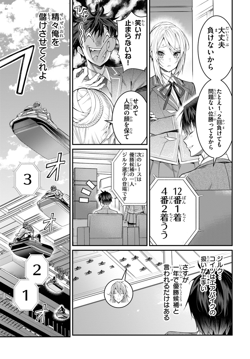 乙女ゲー世界はモブに厳しい世界です 第19話 - Page 3