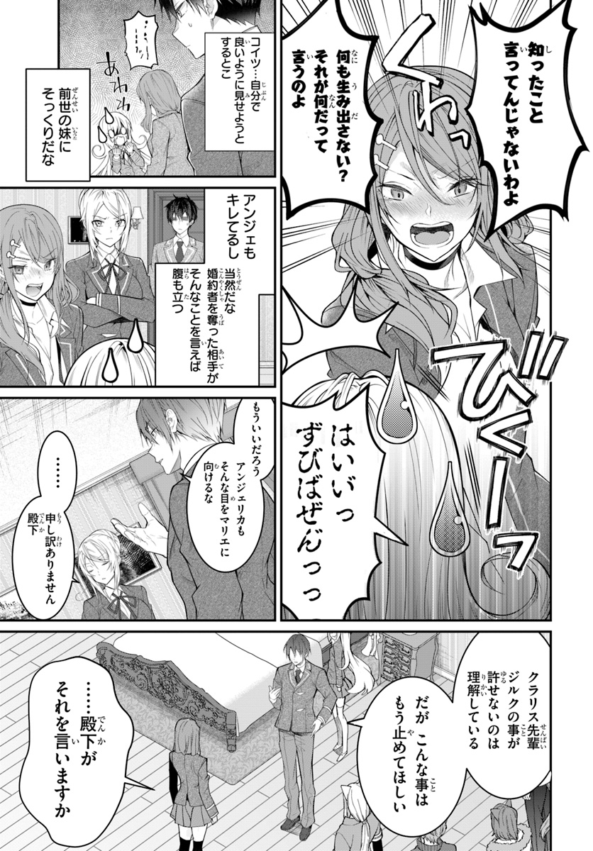 乙女ゲー世界はモブに厳しい世界です 第19話 - Page 21