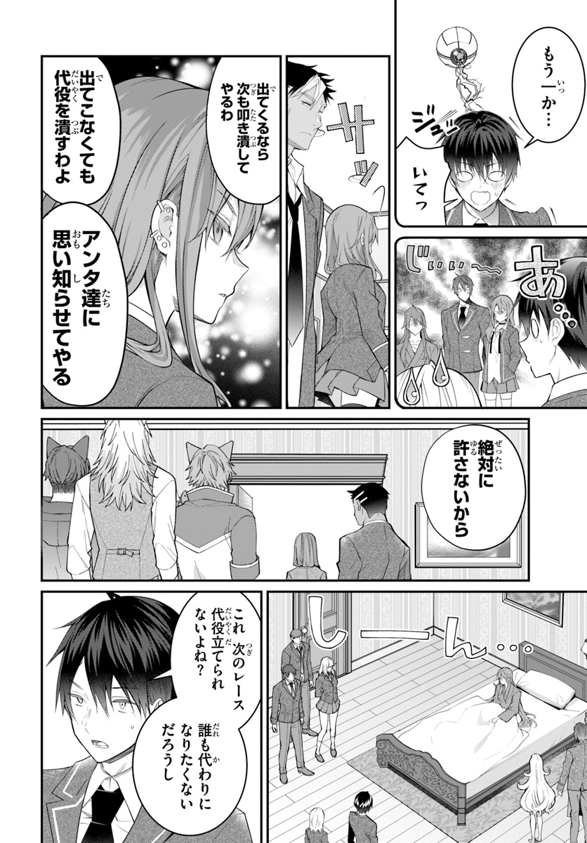 乙女ゲー世界はモブに厳しい世界です 第19話 - Page 24