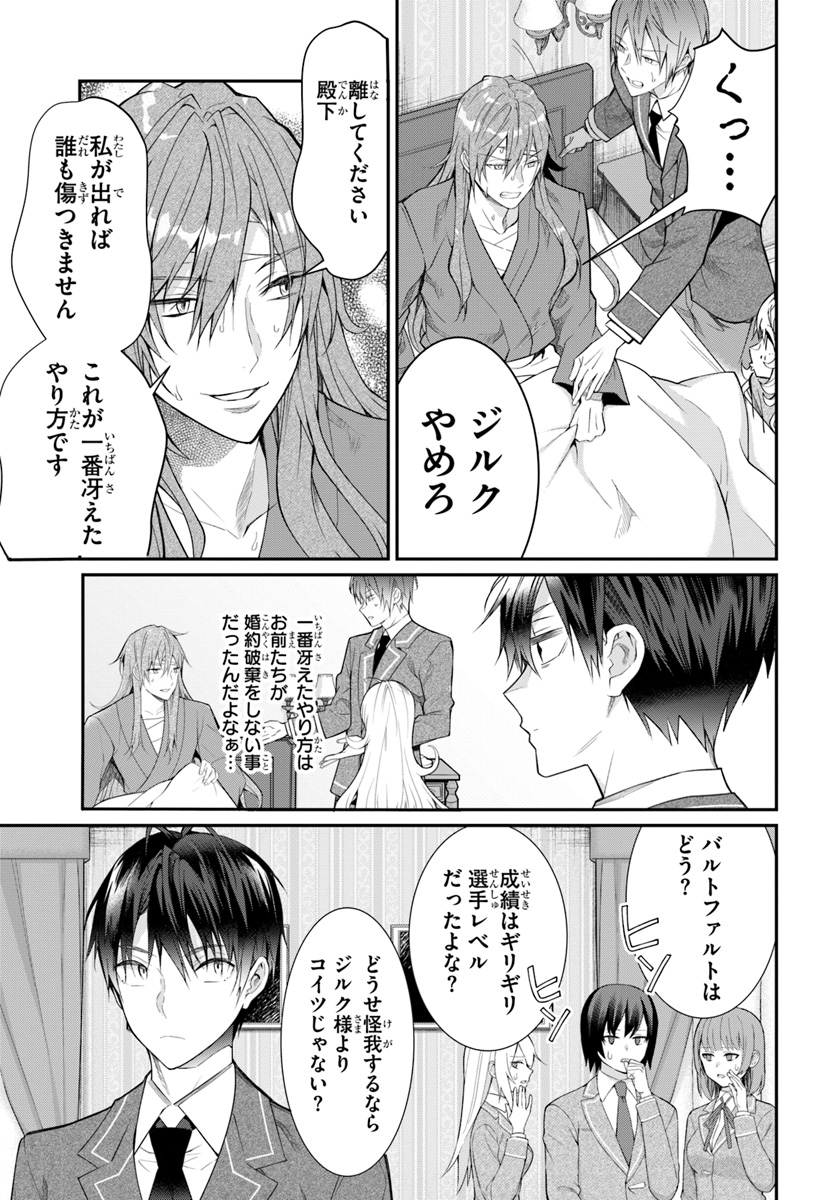 乙女ゲー世界はモブに厳しい世界です 第19話 - Page 25