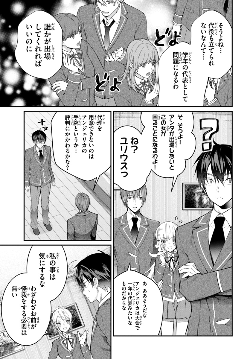 乙女ゲー世界はモブに厳しい世界です 第19話 - Page 27