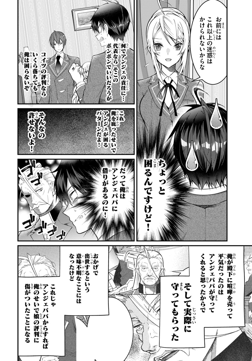 乙女ゲー世界はモブに厳しい世界です 第19話 - Page 28