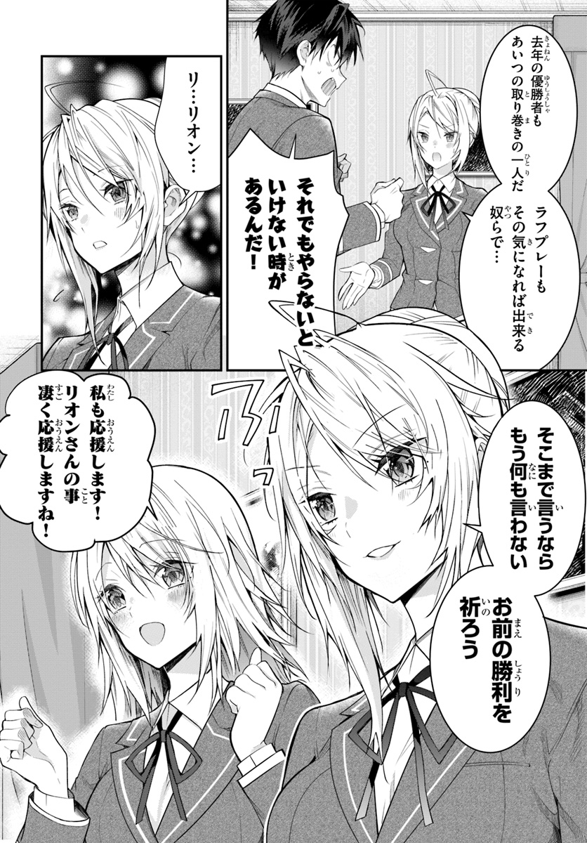 乙女ゲー世界はモブに厳しい世界です 第19話 - Page 30