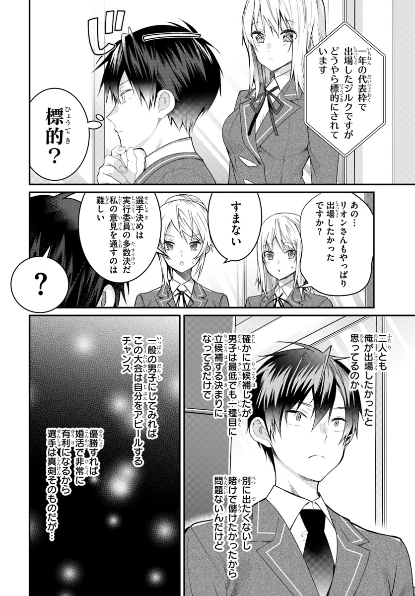 乙女ゲー世界はモブに厳しい世界です 第19話 - Page 6