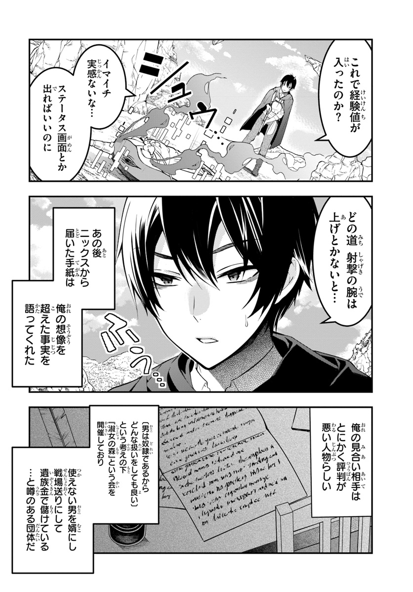 乙女ゲー世界はモブに厳しい世界です 第2話 - Page 4