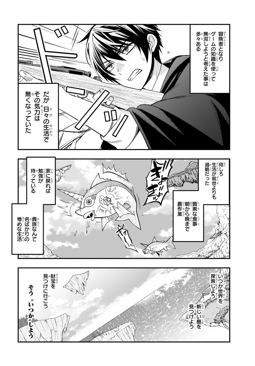 乙女ゲー世界はモブに厳しい世界です 第2話 - Page 6