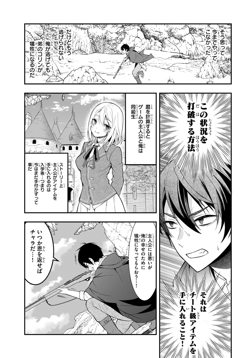 乙女ゲー世界はモブに厳しい世界です 第2話 - Page 7