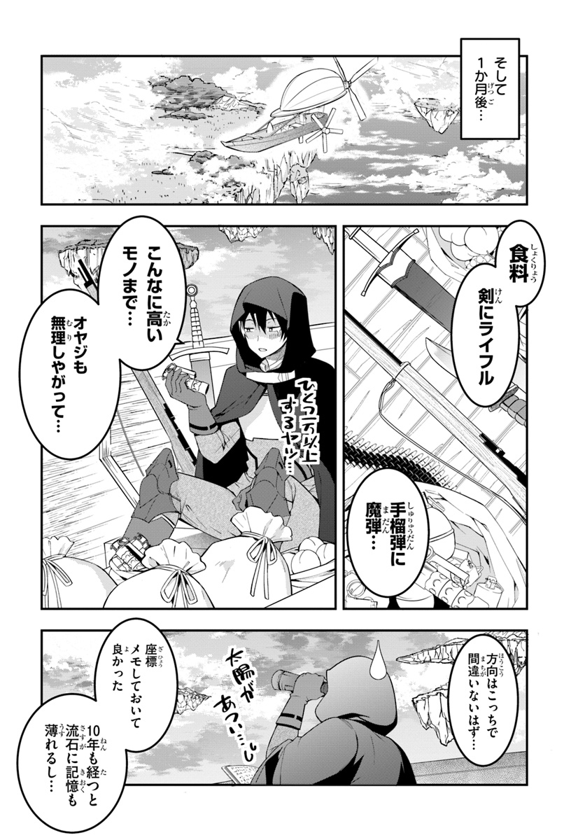 乙女ゲー世界はモブに厳しい世界です 第2話 - Page 8