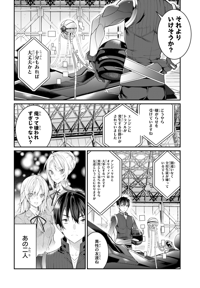 乙女ゲー世界はモブに厳しい世界です 第20話 - Page 2