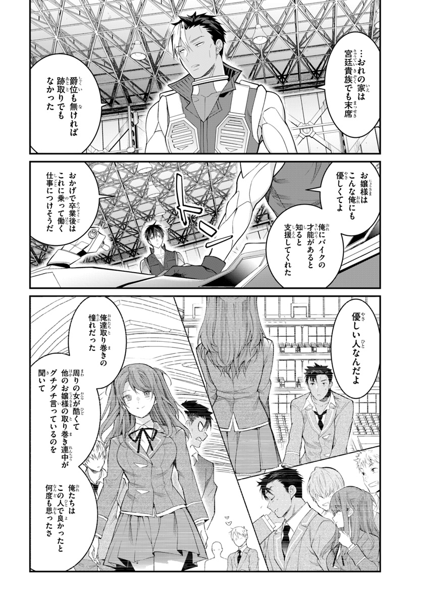 乙女ゲー世界はモブに厳しい世界です 第20話 - Page 6