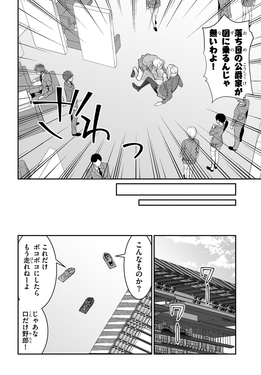 乙女ゲー世界はモブに厳しい世界です 第21話 - Page 14