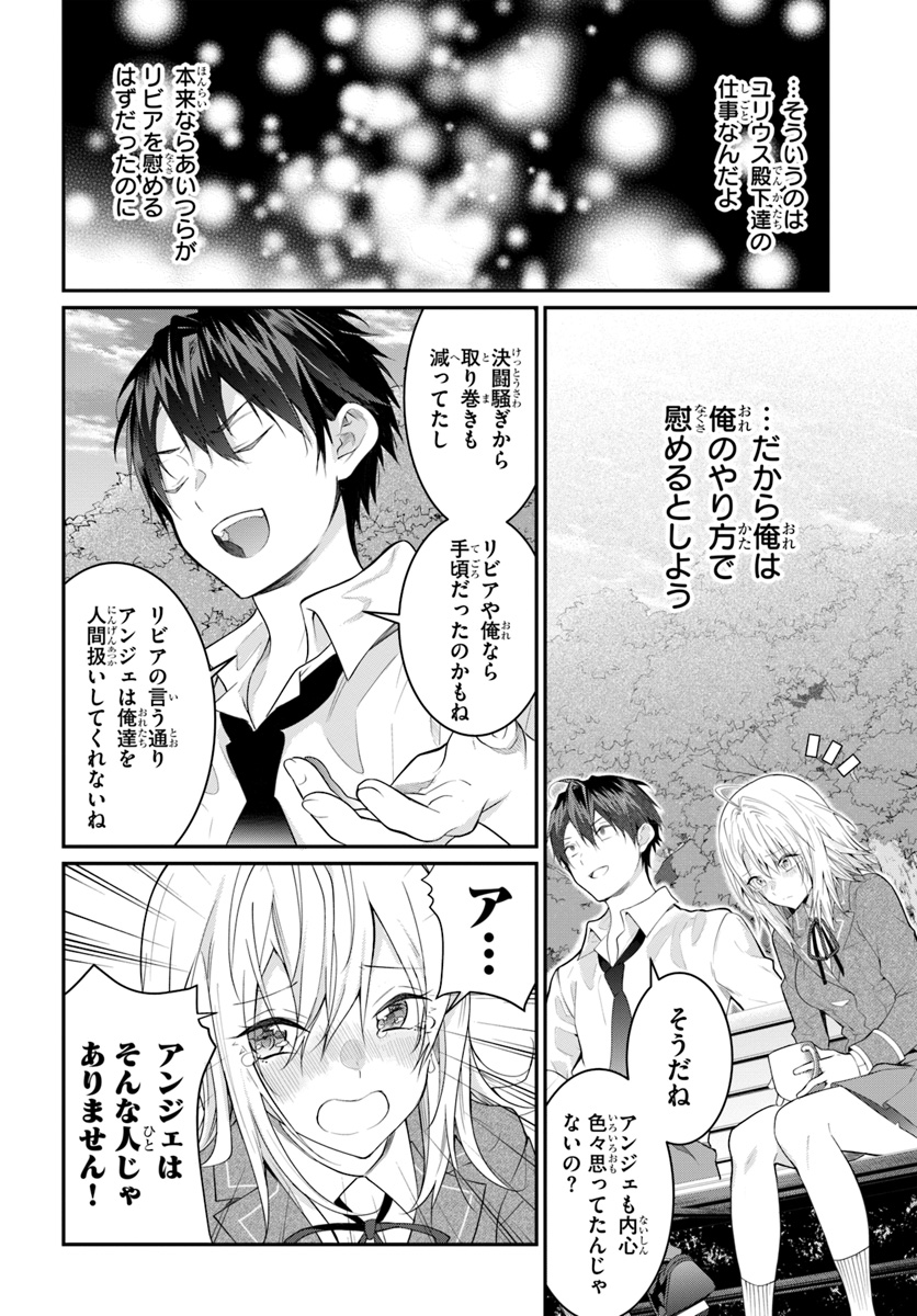 乙女ゲー世界はモブに厳しい世界です 第21話 - Page 48