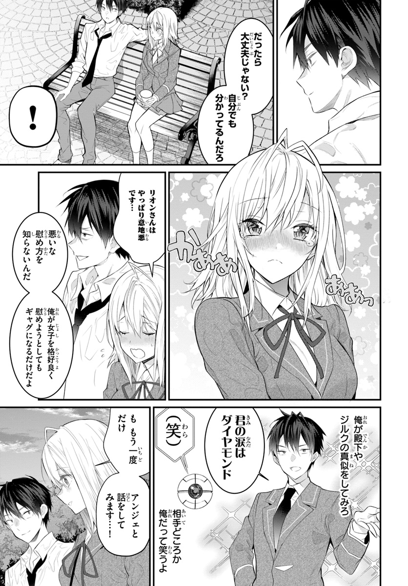 乙女ゲー世界はモブに厳しい世界です 第21話 - Page 49