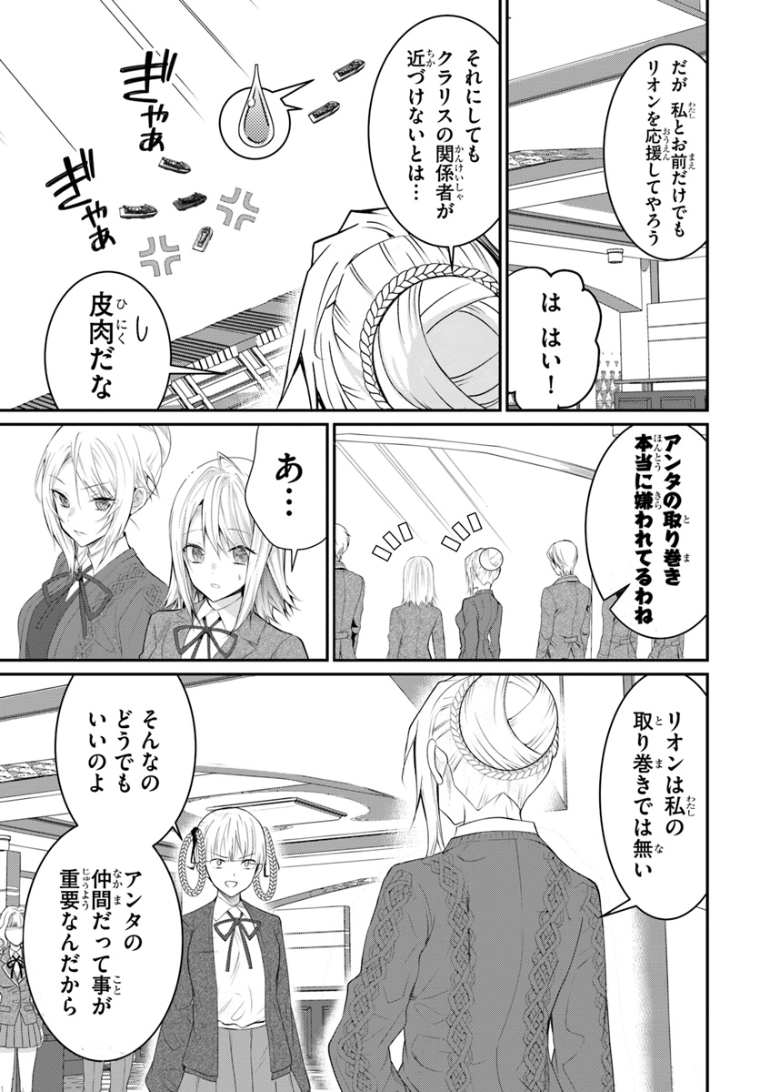 乙女ゲー世界はモブに厳しい世界です 第21話 - Page 7