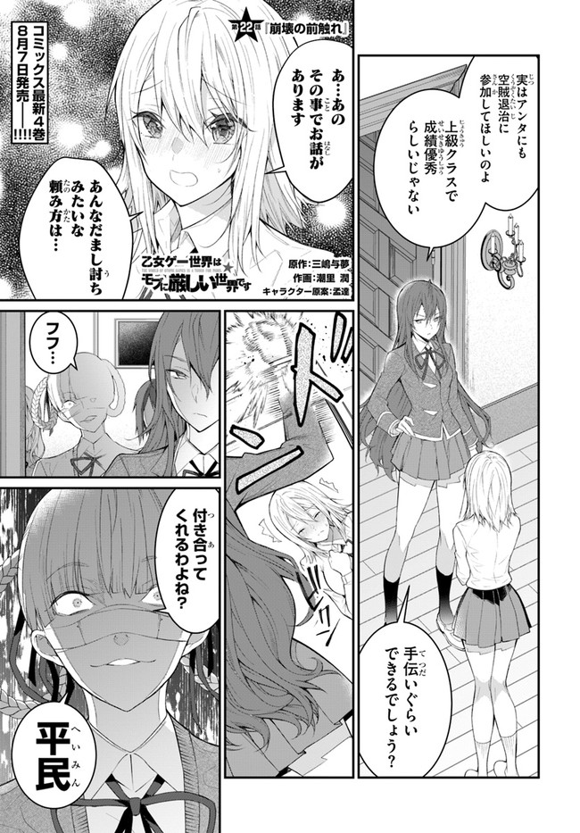 乙女ゲー世界はモブに厳しい世界です 第22話 - Page 1