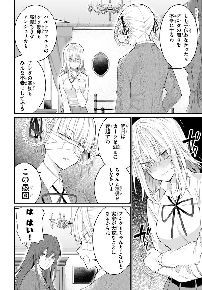 乙女ゲー世界はモブに厳しい世界です 第22話 - Page 2