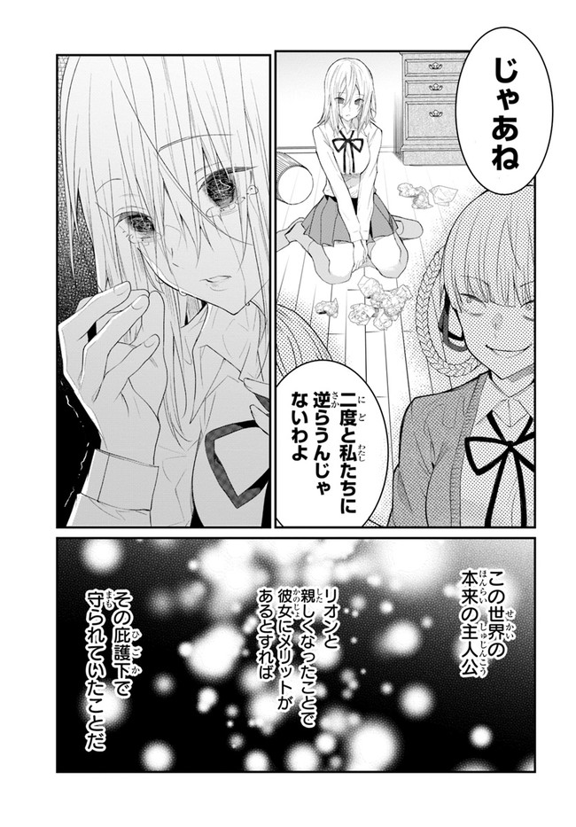 乙女ゲー世界はモブに厳しい世界です 第22話 - Page 13