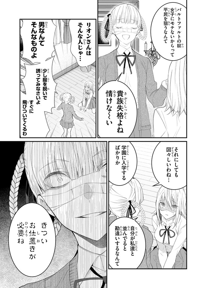 乙女ゲー世界はモブに厳しい世界です 第22話 - Page 9