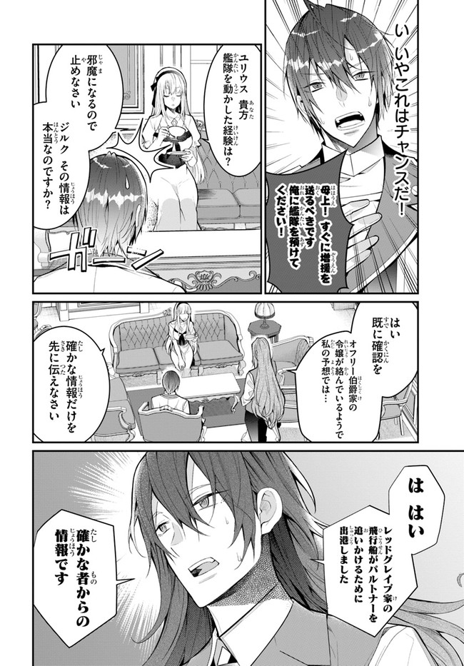 乙女ゲー世界はモブに厳しい世界です 第23話 - Page 18