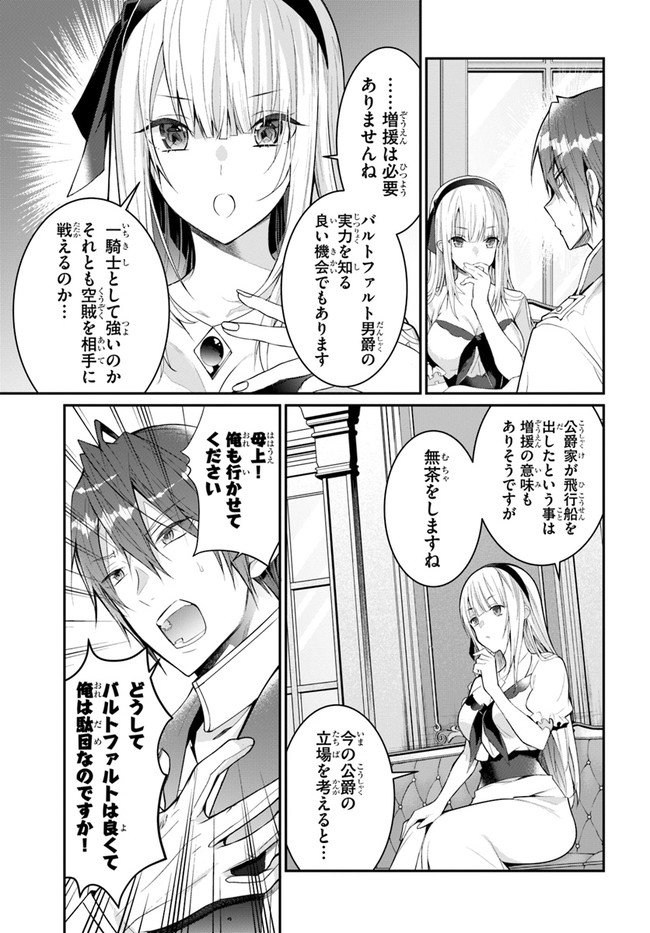 乙女ゲー世界はモブに厳しい世界です 第23話 - Page 19